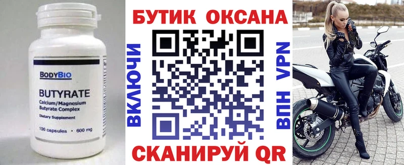 БУТИРАТ бутандиол Сухой Лог